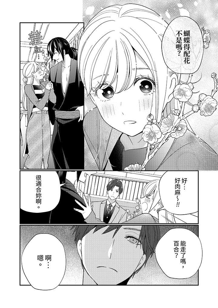 來自江戶的穿越武士，其愛撫可行於令和也。，第9話，第 5 页