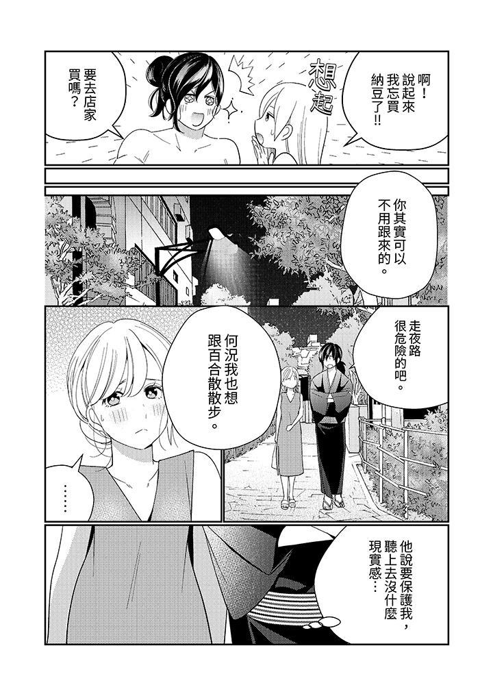 來自江戶的穿越武士，其愛撫可行於令和也。，第9話，第 11 页