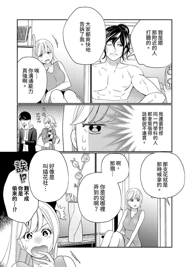 來自江戶的穿越武士，其愛撫可行於令和也。，第9話，第 8 页