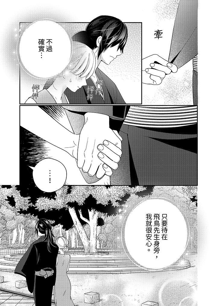 來自江戶的穿越武士，其愛撫可行於令和也。，第9話，第 12 页