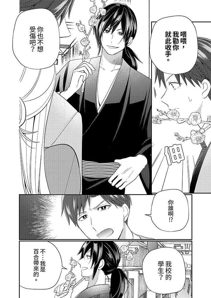來自江戶的穿越武士，其愛撫可行於令和也。，第9話，第 3 页