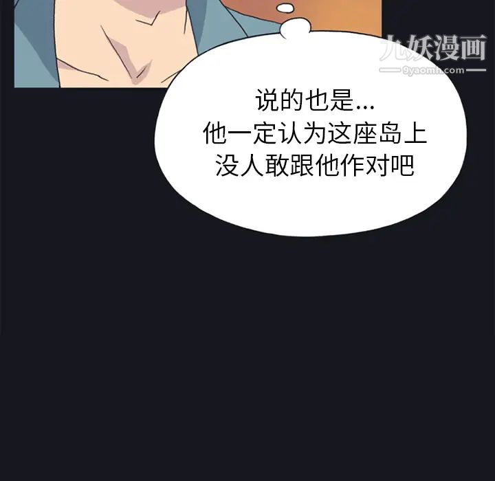 15少女漂流记，第19話，第 77 页