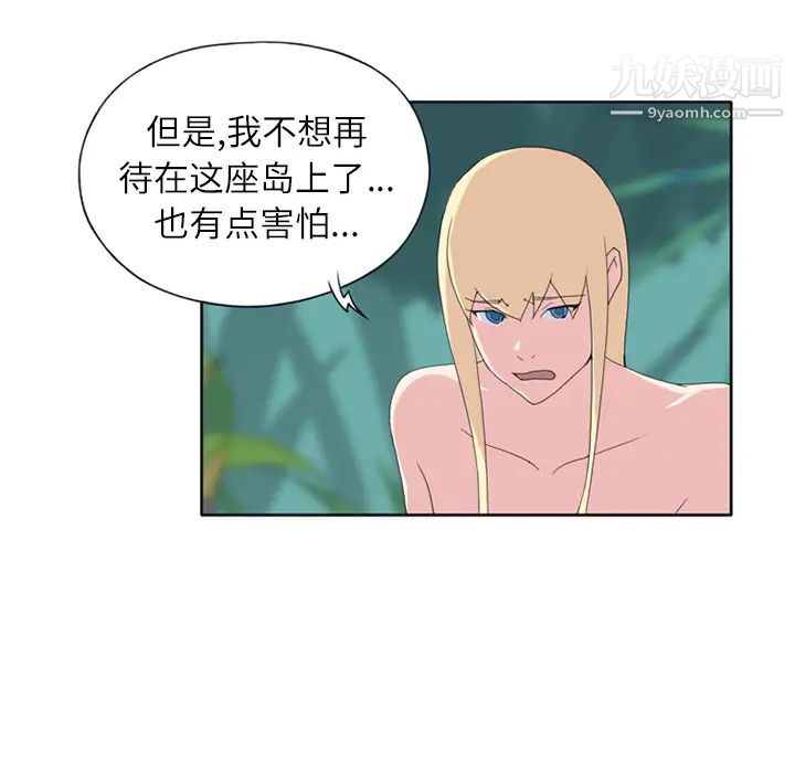 15少女漂流记，第22話，第 52 页