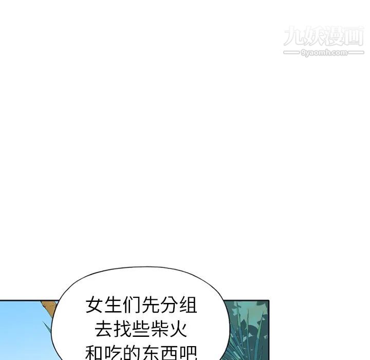 15少女漂流记，第23話，第 5 页