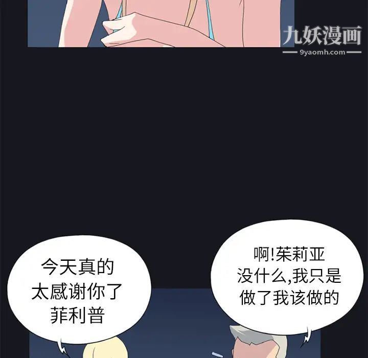 15少女漂流记，第23話，第 12 页