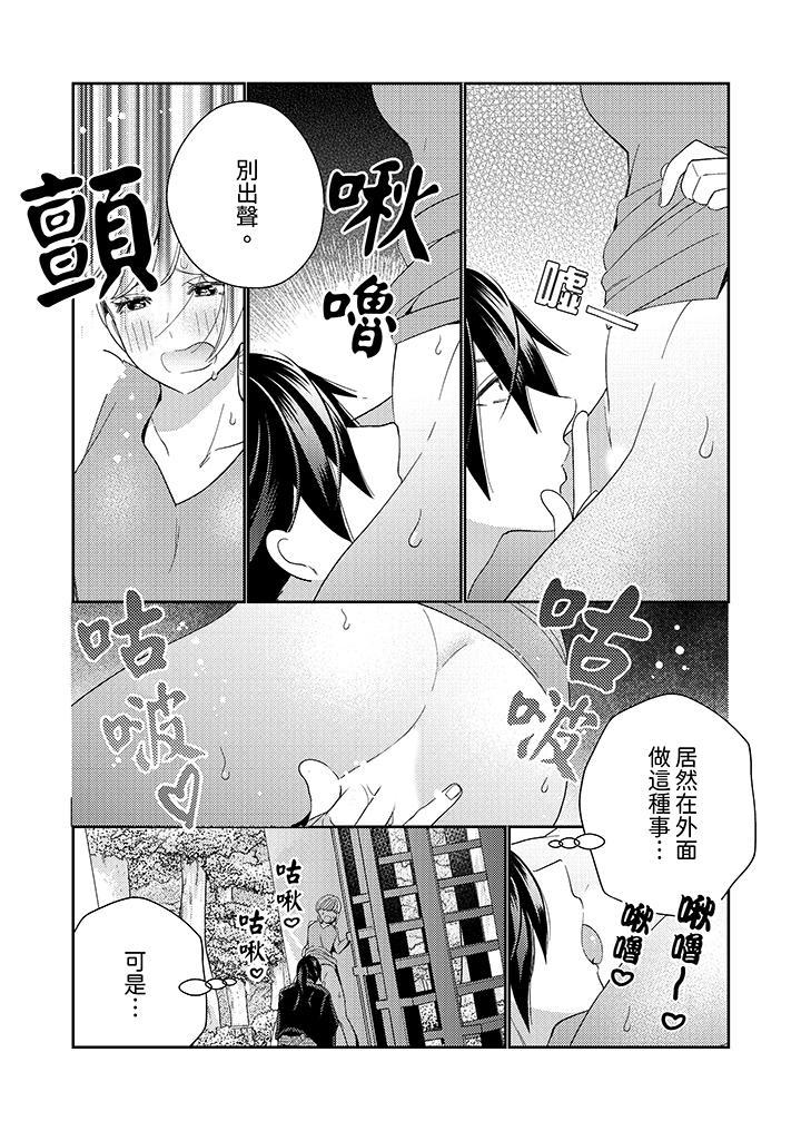 來自江戶的穿越武士，其愛撫可行於令和也。，第10話，第 8 页