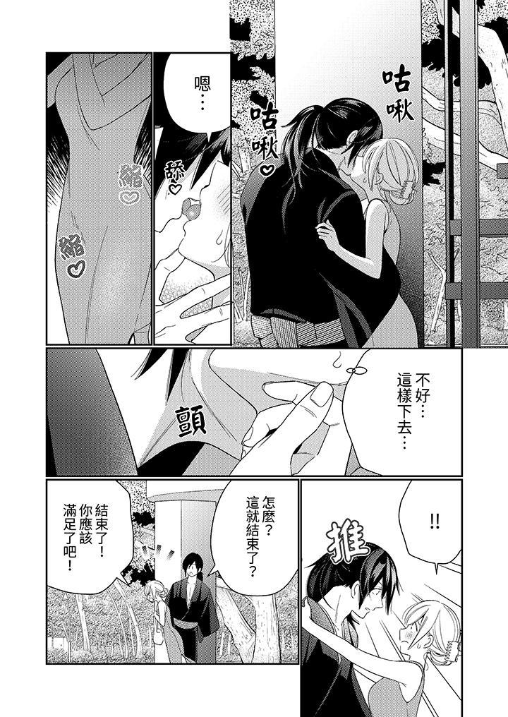 來自江戶的穿越武士，其愛撫可行於令和也。，第10話，第 3 页