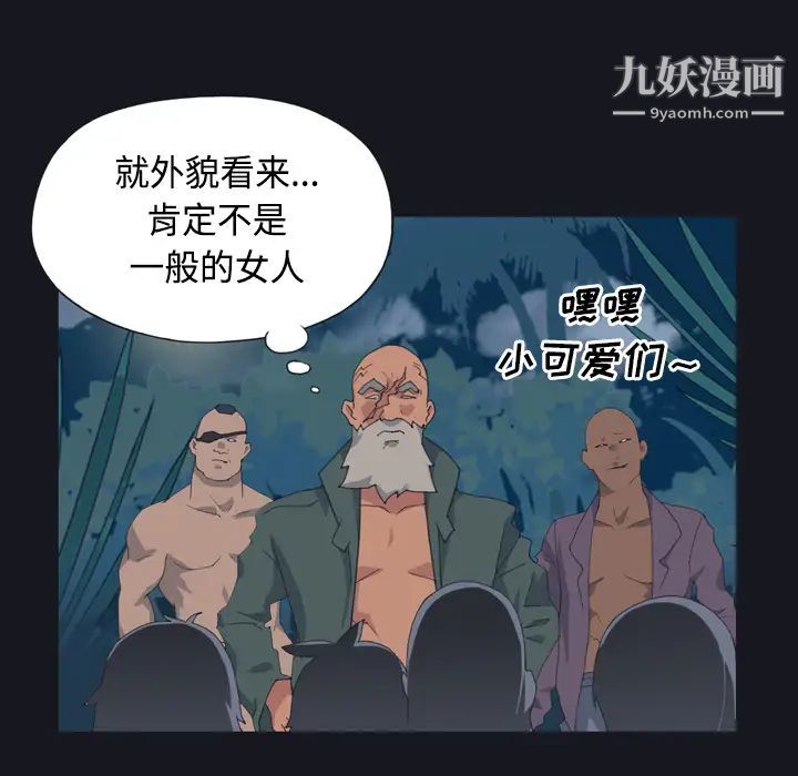 15少女漂流记，第27話，第 77 页