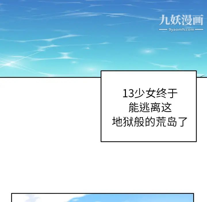 15少女漂流记，第33話，第 60 页