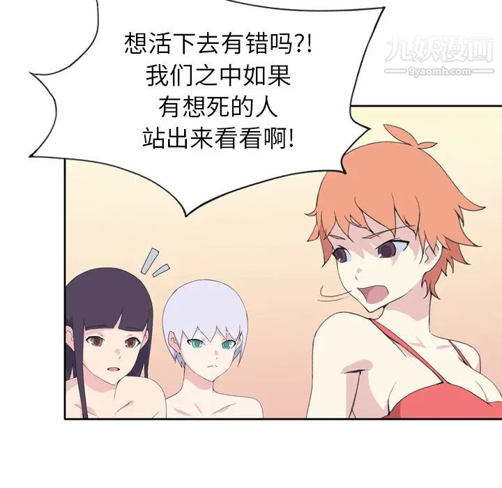 15少女漂流记，第34話，第 69 页