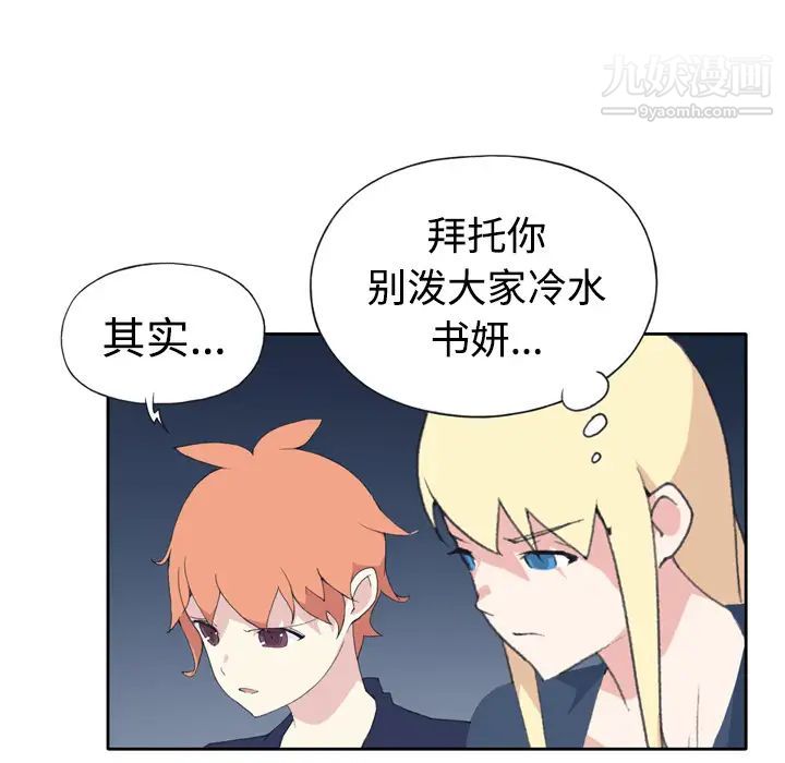 15少女漂流记，第34話，第 28 页