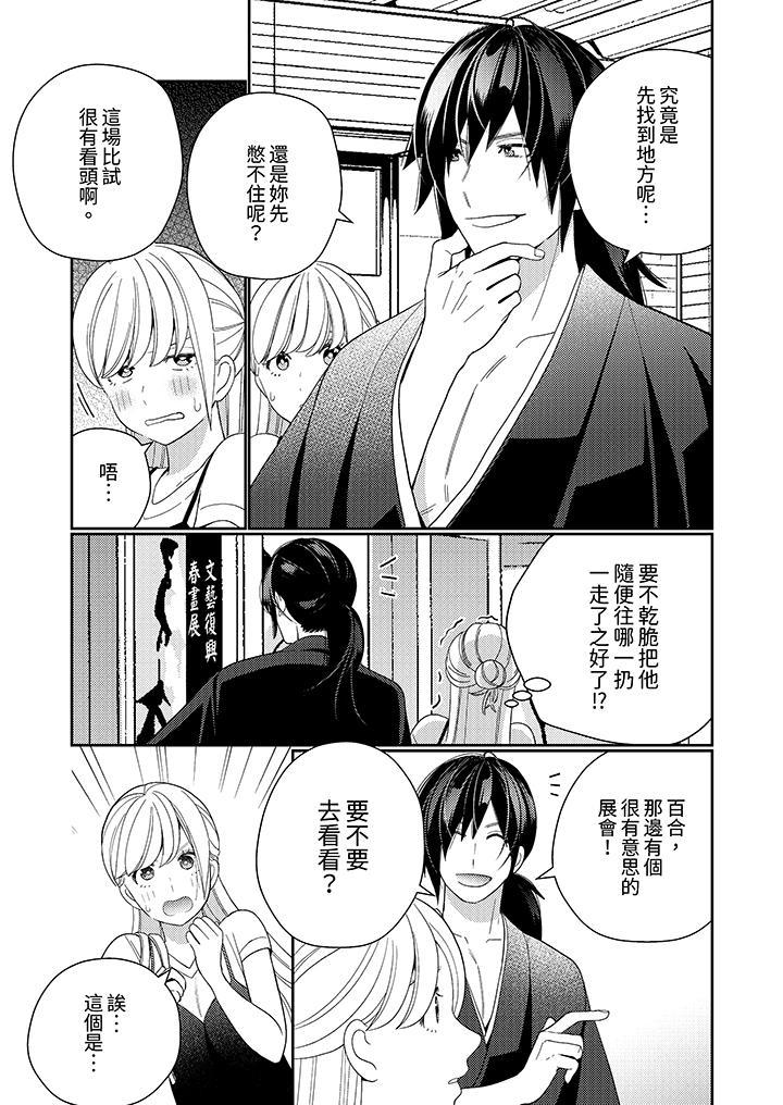 來自江戶的穿越武士，其愛撫可行於令和也。，第11話，第 5 页