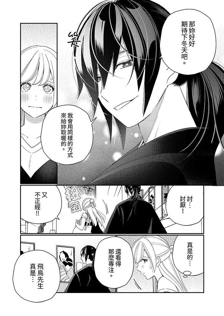 來自江戶的穿越武士，其愛撫可行於令和也。，第11話，第 11 页