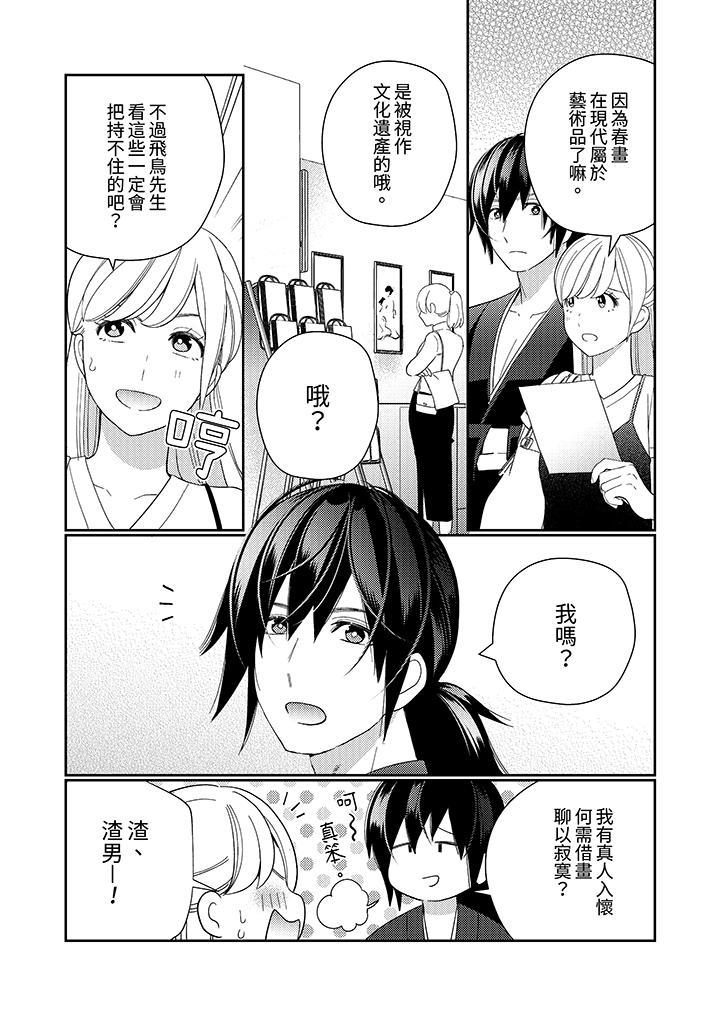 來自江戶的穿越武士，其愛撫可行於令和也。，第11話，第 8 页