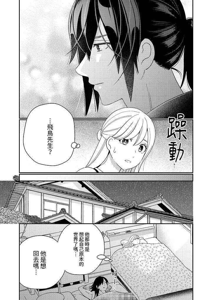 來自江戶的穿越武士，其愛撫可行於令和也。，第11話，第 12 页