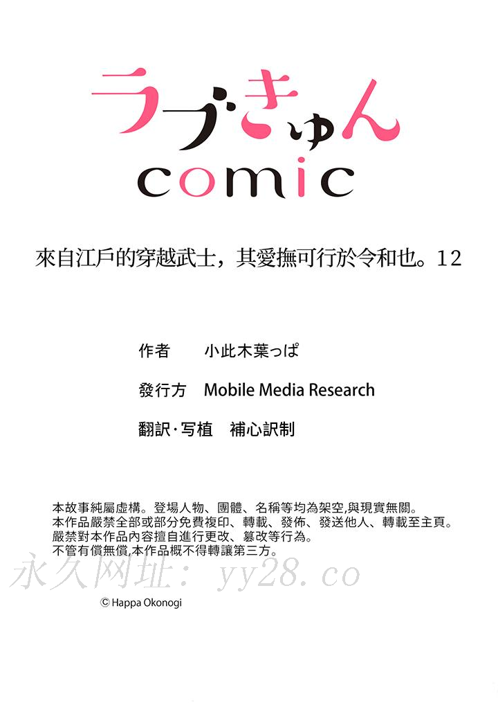 來自江戶的穿越武士，其愛撫可行於令和也。，第12話，第 5 页