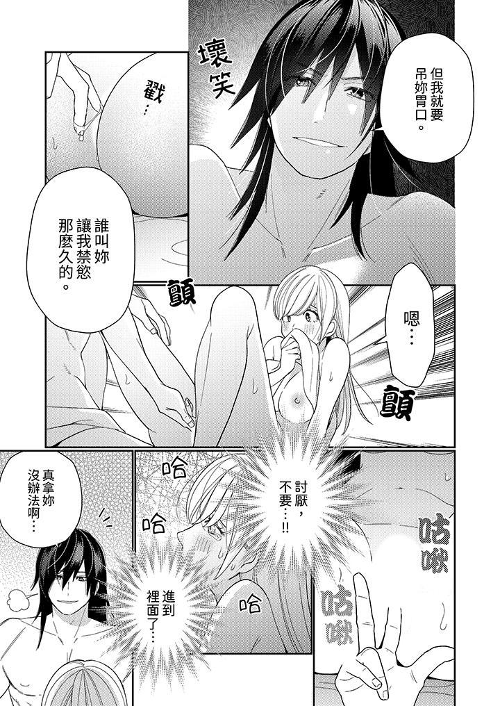 來自江戶的穿越武士，其愛撫可行於令和也。，第12話，第 8 页