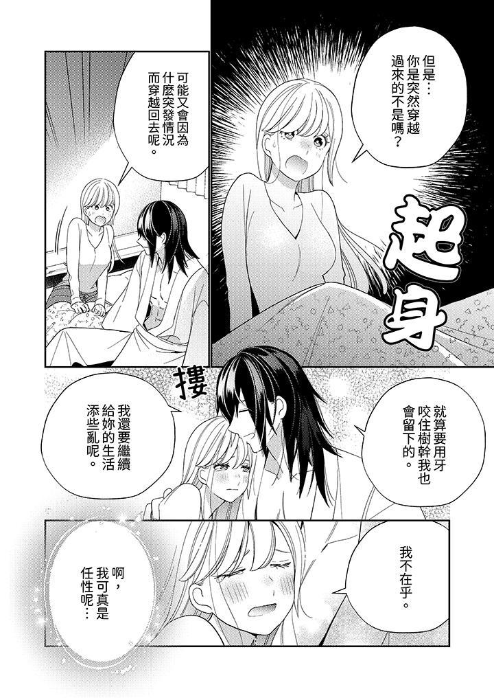 來自江戶的穿越武士，其愛撫可行於令和也。，第12話，第 3 页
