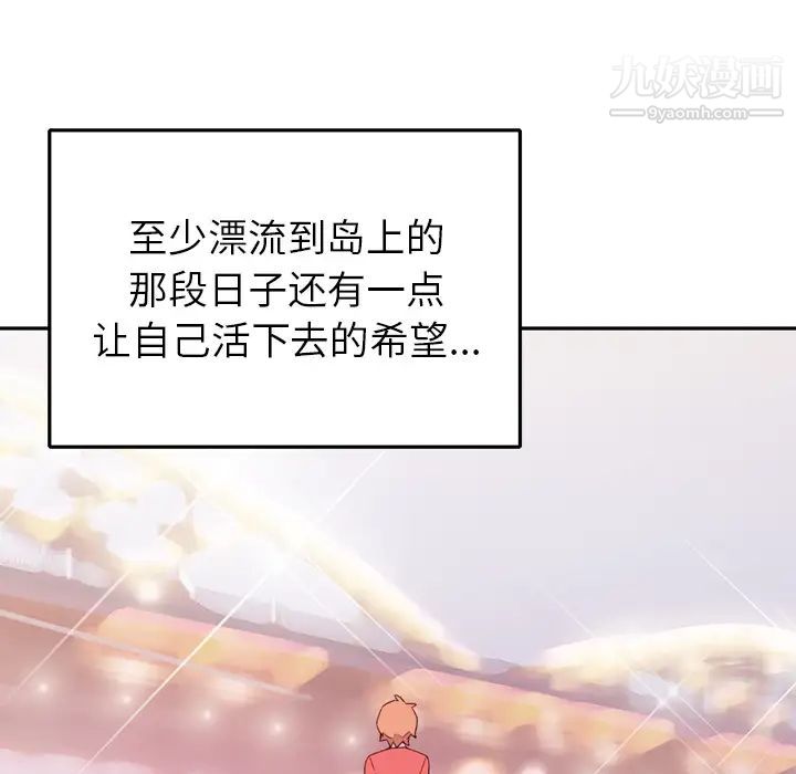 15少女漂流记，第46話，第 97 页