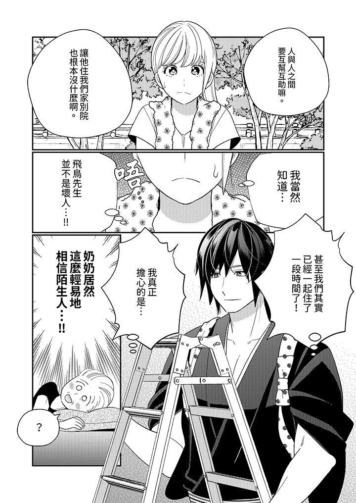 來自江戶的穿越武士，其愛撫可行於令和也。，第13話，第 5 页