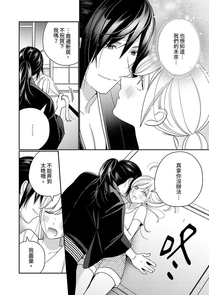 來自江戶的穿越武士，其愛撫可行於令和也。，第13話，第 11 页