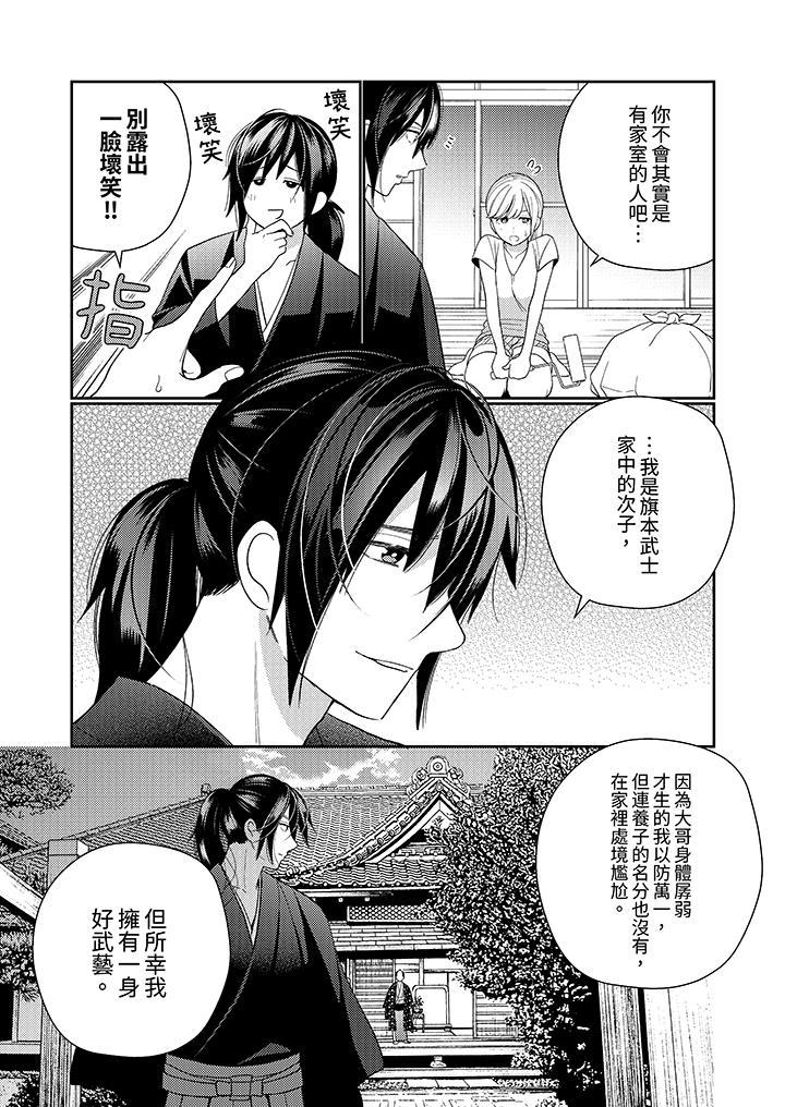 來自江戶的穿越武士，其愛撫可行於令和也。，第13話，第 8 页