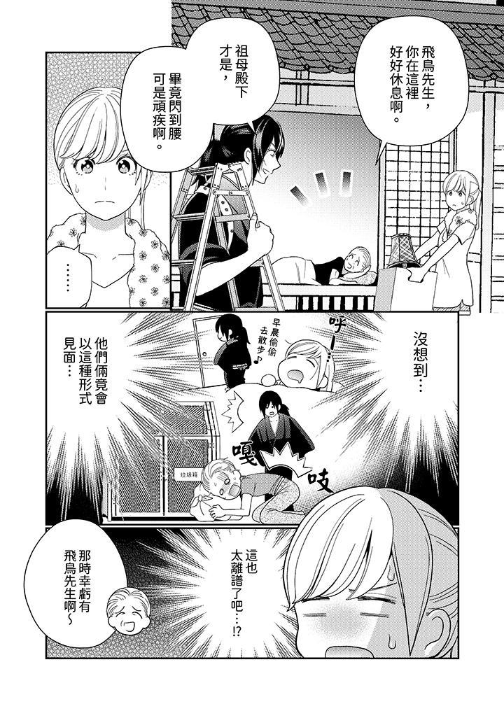 來自江戶的穿越武士，其愛撫可行於令和也。，第13話，第 3 页