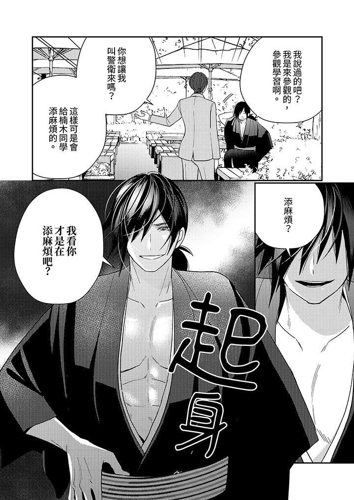 來自江戶的穿越武士，其愛撫可行於令和也。，第14話，第 11 页