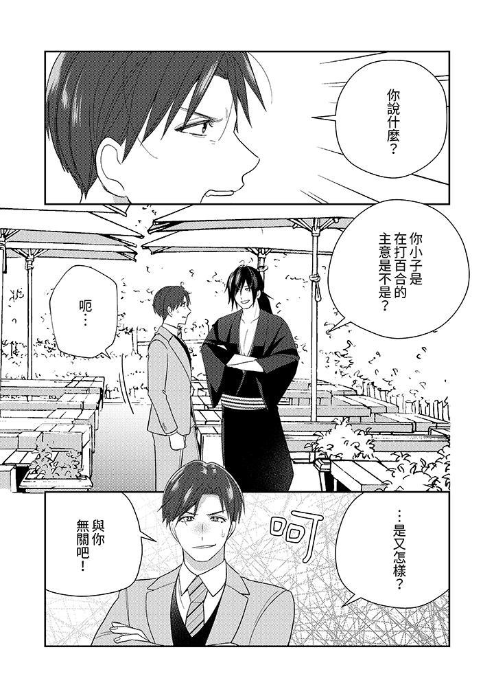 來自江戶的穿越武士，其愛撫可行於令和也。，第14話，第 12 页