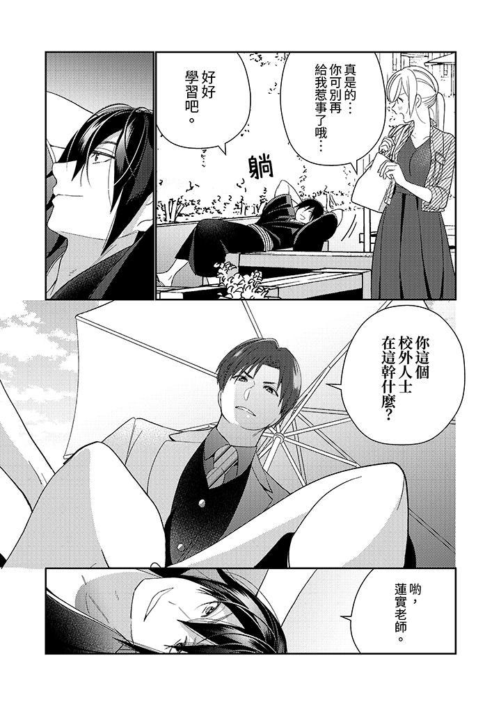 來自江戶的穿越武士，其愛撫可行於令和也。，第14話，第 10 页