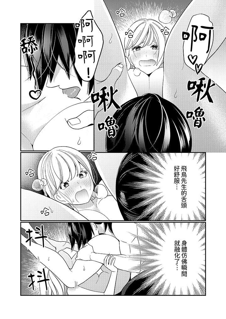 來自江戶的穿越武士，其愛撫可行於令和也。，第14話，第 3 页