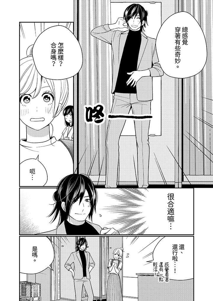 來自江戶的穿越武士，其愛撫可行於令和也。，第15話，第 5 页