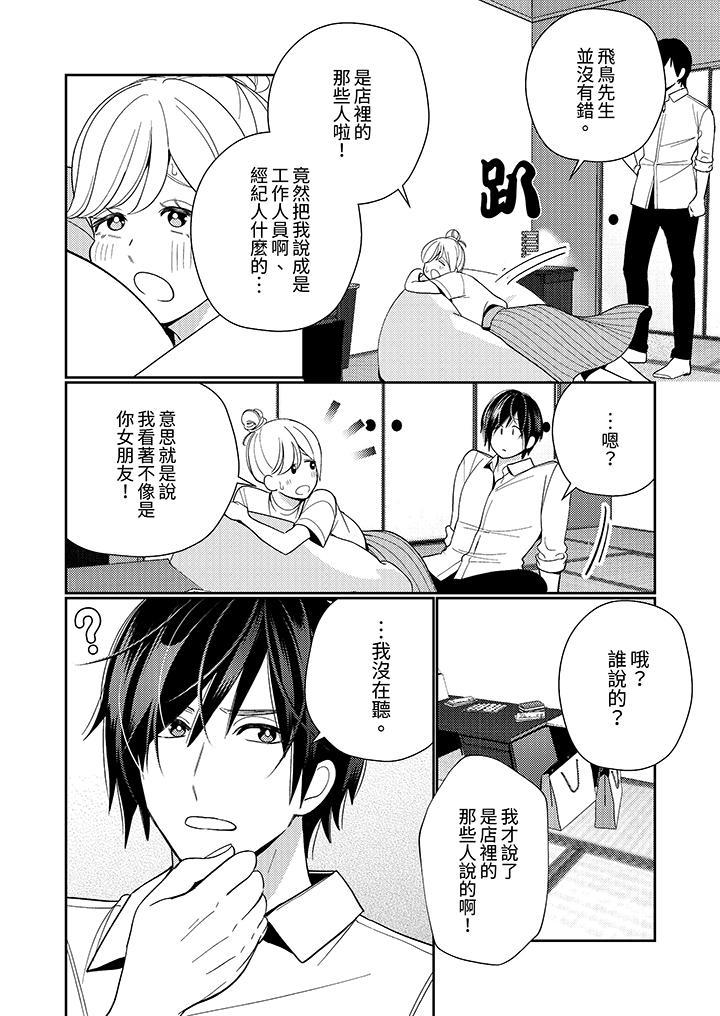 來自江戶的穿越武士，其愛撫可行於令和也。，第15話，第 11 页