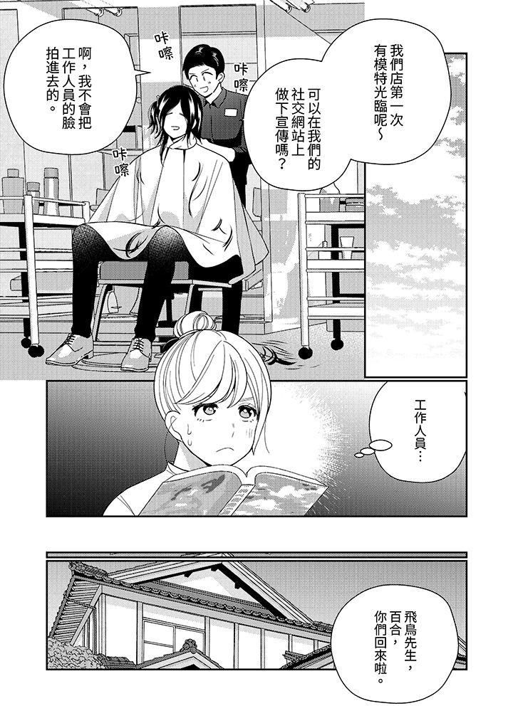 來自江戶的穿越武士，其愛撫可行於令和也。，第15話，第 8 页