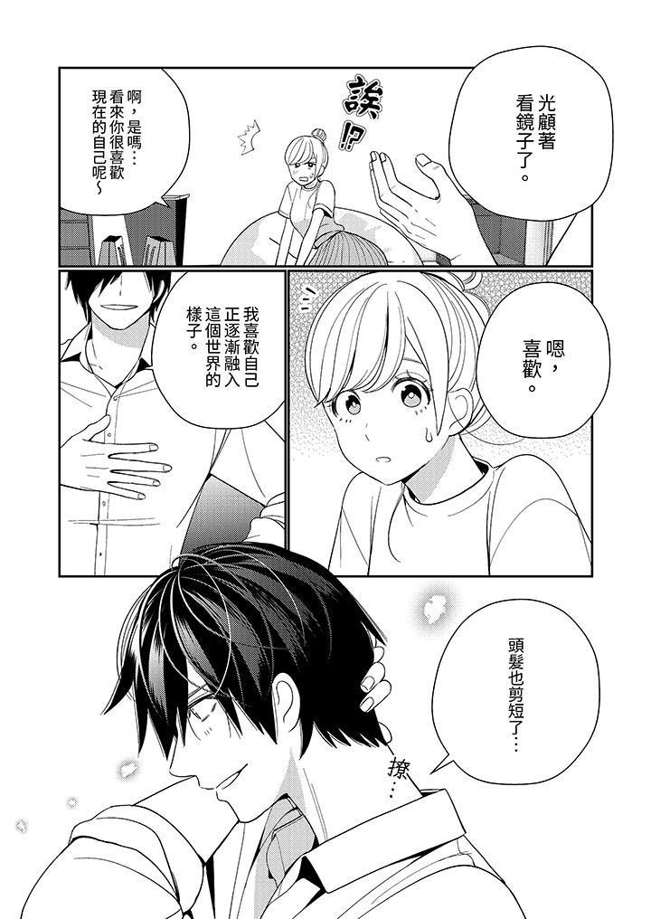 來自江戶的穿越武士，其愛撫可行於令和也。，第15話，第 12 页