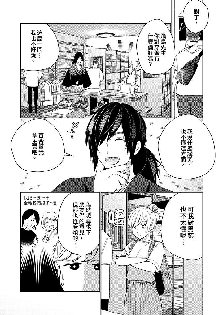 來自江戶的穿越武士，其愛撫可行於令和也。，第15話，第 3 页