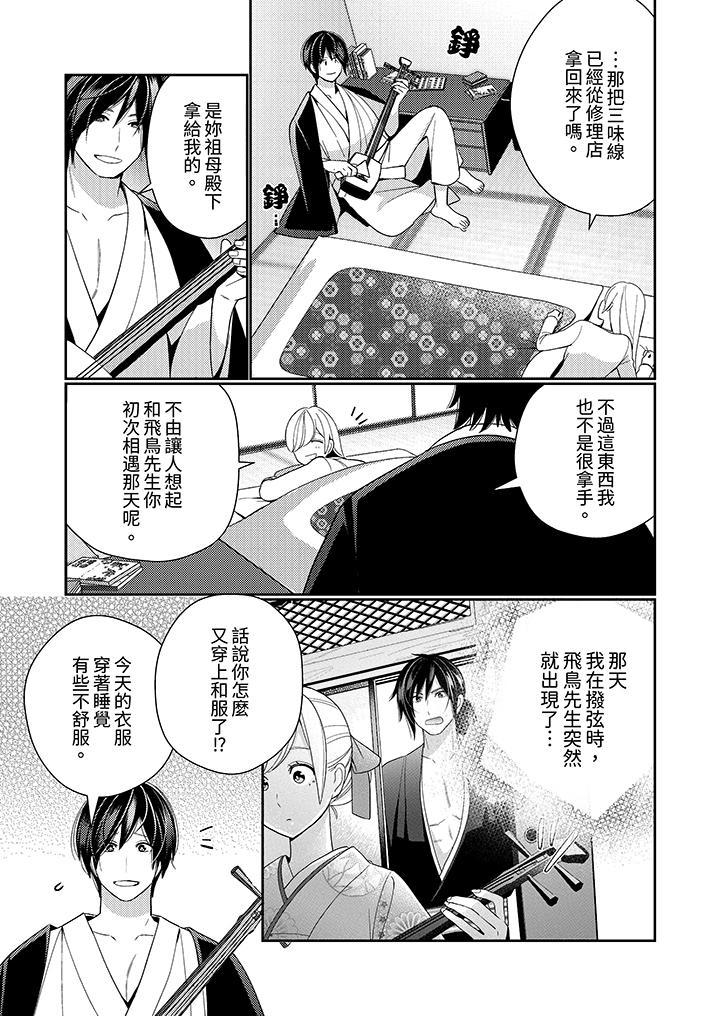 來自江戶的穿越武士，其愛撫可行於令和也。，第16話，第 12 页