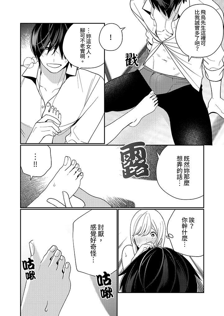 來自江戶的穿越武士，其愛撫可行於令和也。，第16話，第 3 页