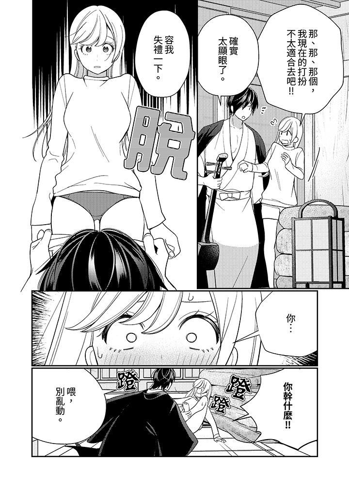 來自江戶的穿越武士，其愛撫可行於令和也。，第17話，第 5 页