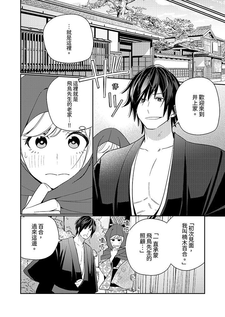 來自江戶的穿越武士，其愛撫可行於令和也。，第17話，第 11 页