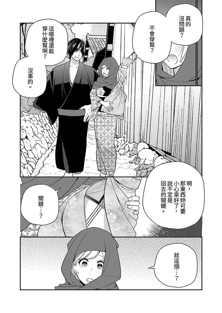 來自江戶的穿越武士，其愛撫可行於令和也。，第17話，第 8 页