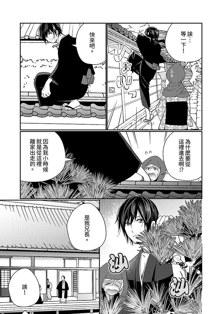 來自江戶的穿越武士，其愛撫可行於令和也。，第17話，第 12 页
