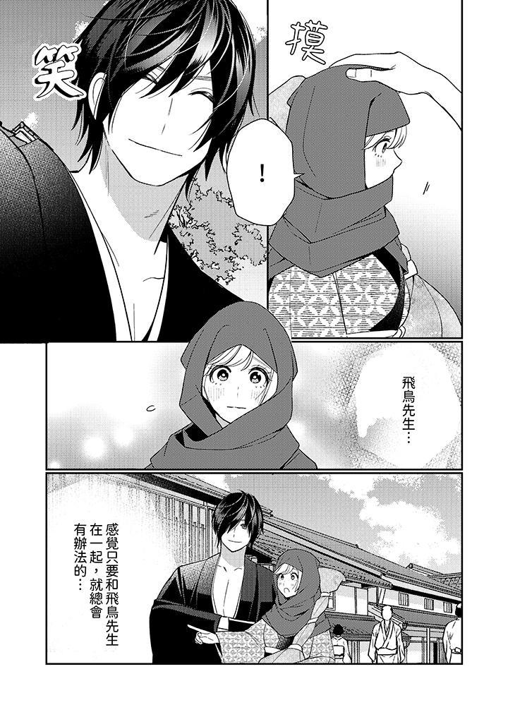來自江戶的穿越武士，其愛撫可行於令和也。，第17話，第 10 页