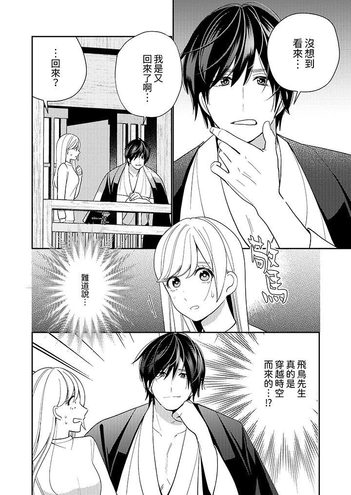 來自江戶的穿越武士，其愛撫可行於令和也。，第17話，第 3 页