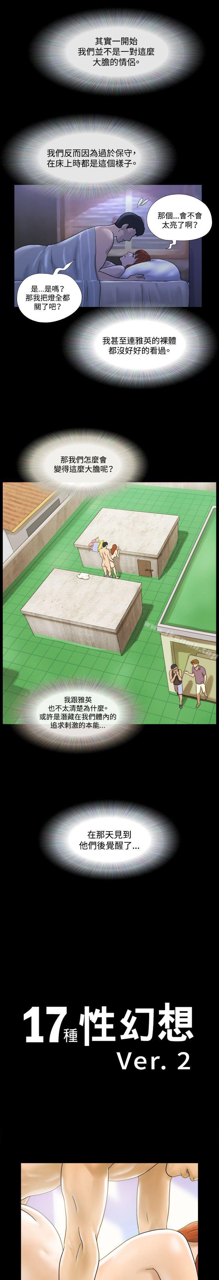 17種性幻想（第二季），第1話，第 5 页