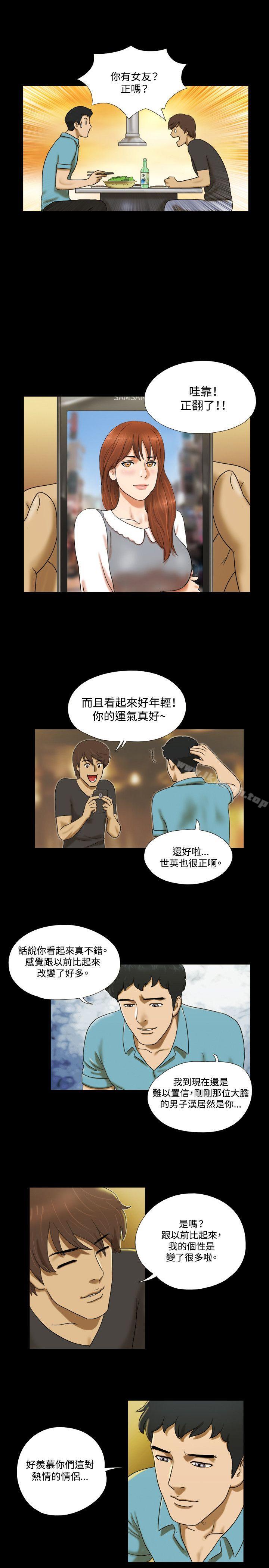 17種性幻想（第二季），第2話，第 12 页