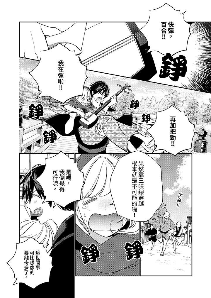 來自江戶的穿越武士，其愛撫可行於令和也。，第18話，第 5 页