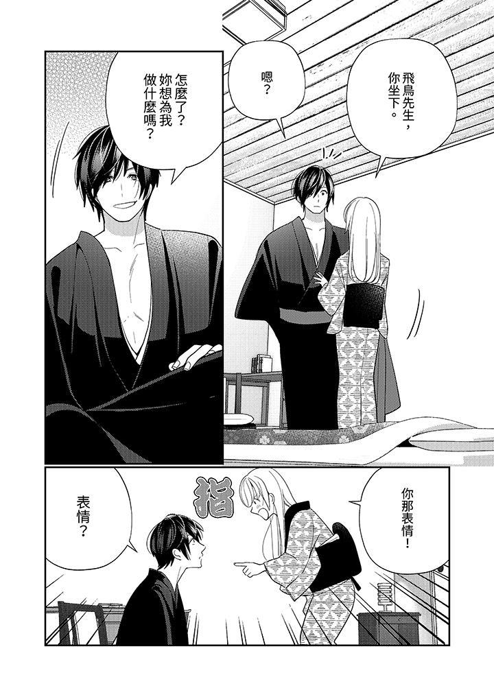 來自江戶的穿越武士，其愛撫可行於令和也。，第18話，第 11 页