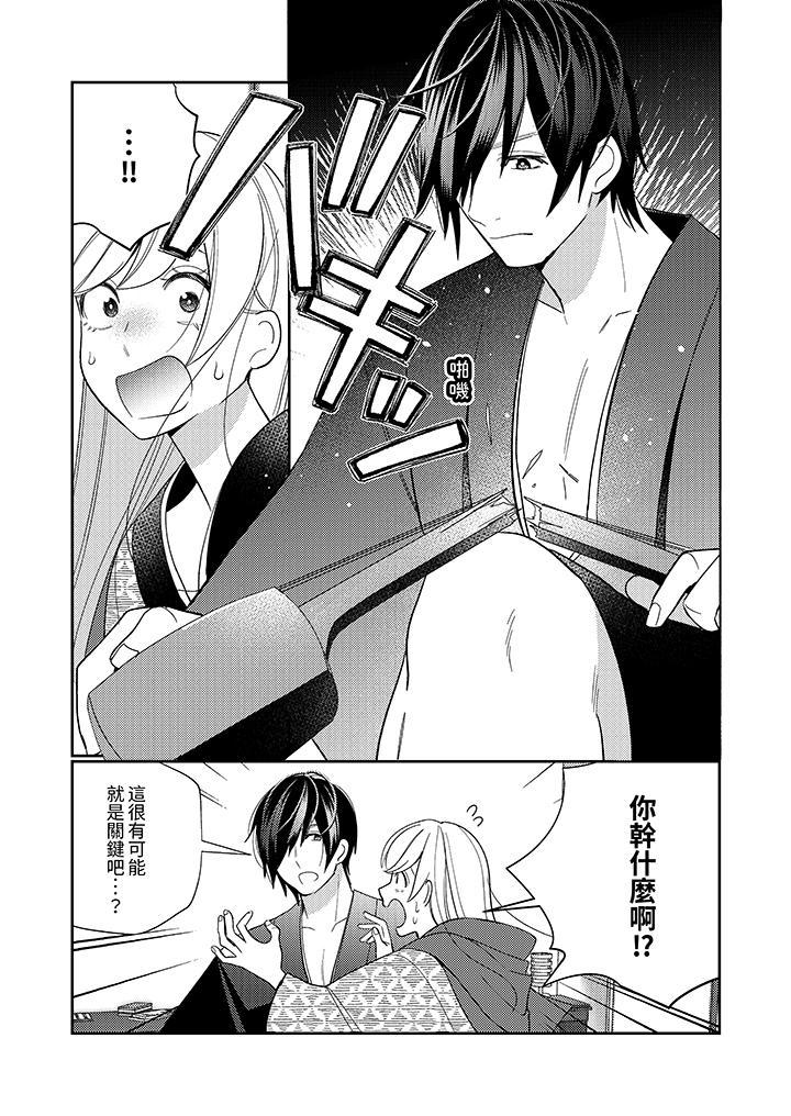 來自江戶的穿越武士，其愛撫可行於令和也。，第18話，第 8 页