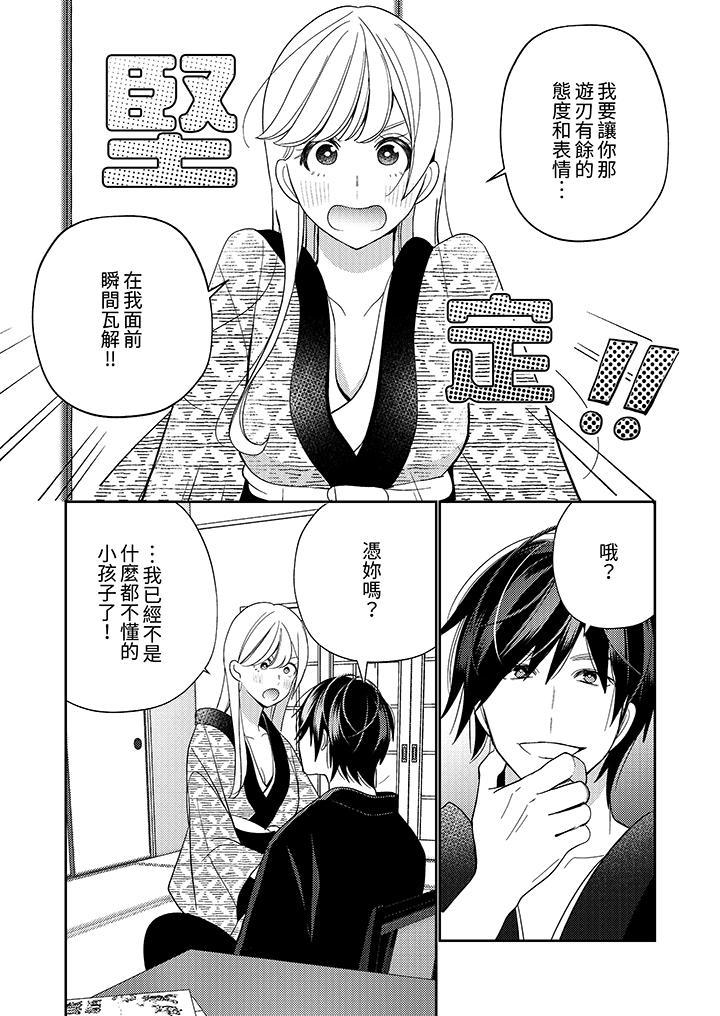 來自江戶的穿越武士，其愛撫可行於令和也。，第18話，第 12 页